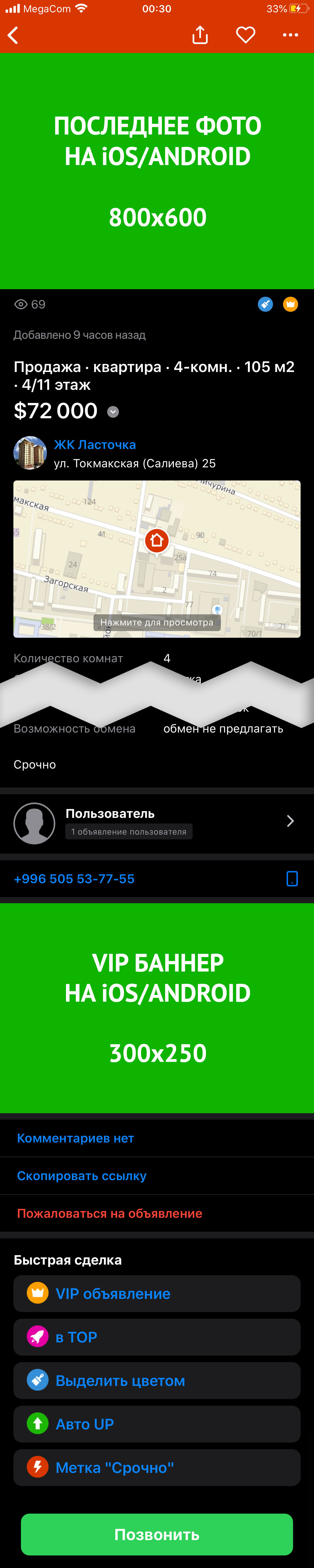 Реклама в мобильном приложении